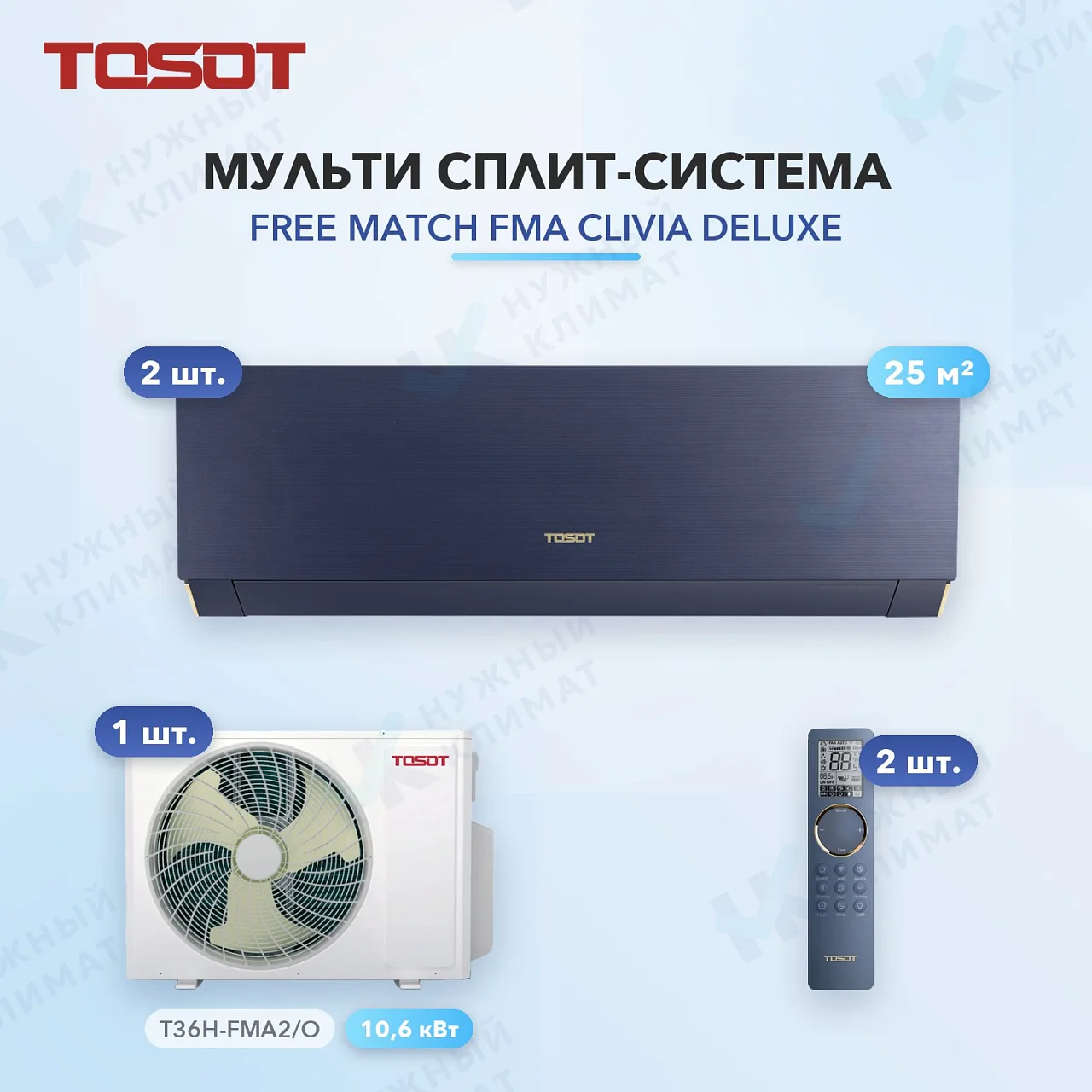 Мульти-сплит система Tosot T09H-SCDA/I (x2) / T36H-FMA2/O