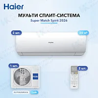 Мульти-сплит система Haier AS20SS1HRA-M (x2) / 3U70S2SR5FA