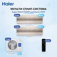 Мульти-сплит система Haier AS25S2SF4FA-G (x2) + AS35S2SF4FA-G (x1) / 3U70S2SR5FA