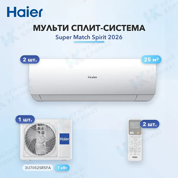Мульти-сплит система Haier AS25SS1HRA-M (x2) / 3U70S2SR5FA