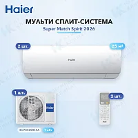 Мульти-сплит система Haier AS25SS1HRA-M (x2) / 3U70S2SR5FA
