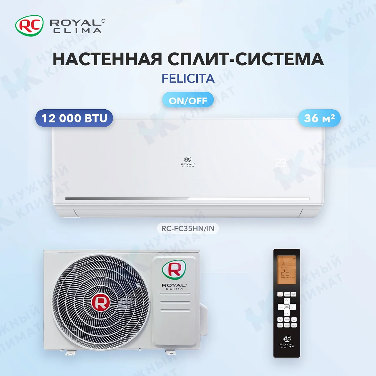 Настенная сплит-система Royal Clima RC-FC35HN