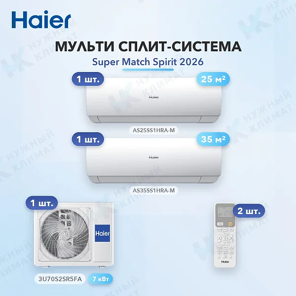 Мульти-сплит система Haier AS25SS1HRA-M (x1) + AS35SS1HRA-M (x1) / 3U70S2SR5FA