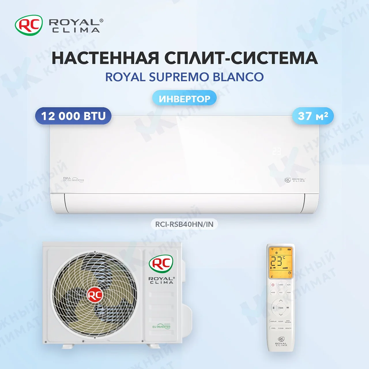 Настенная сплит-система Royal Clima RCI-RSB40HN