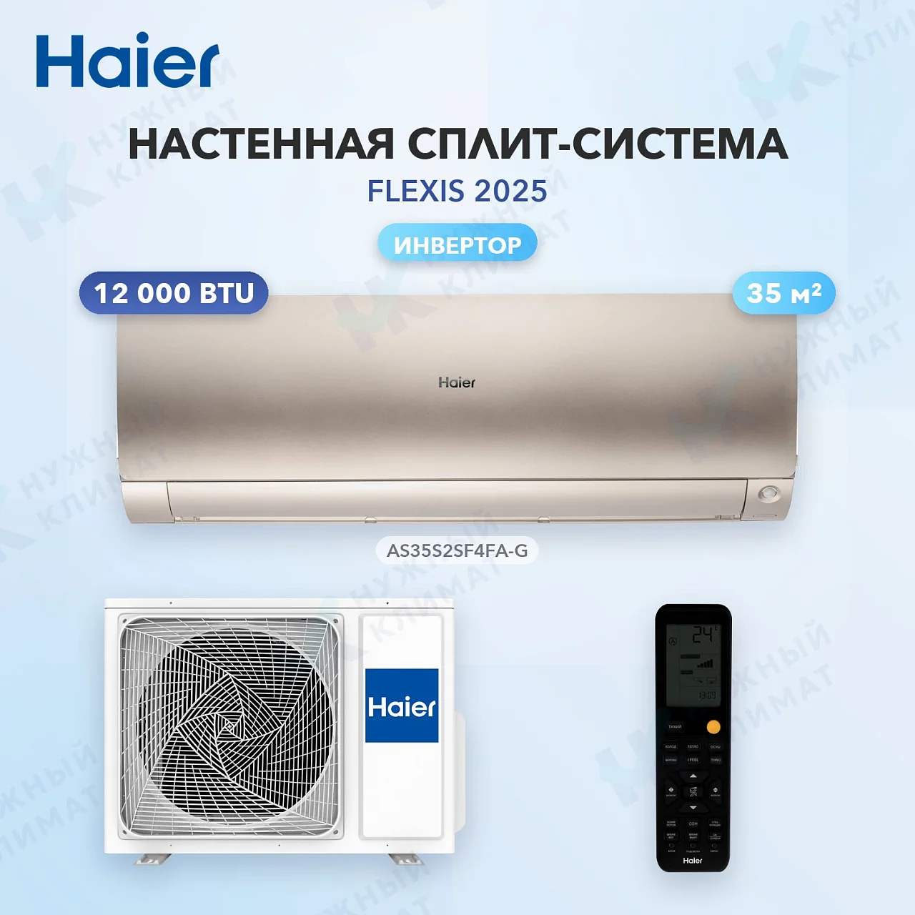 Настенная сплит-система Haier AS35S2SF4FA-G/1U35S2SM4FA
