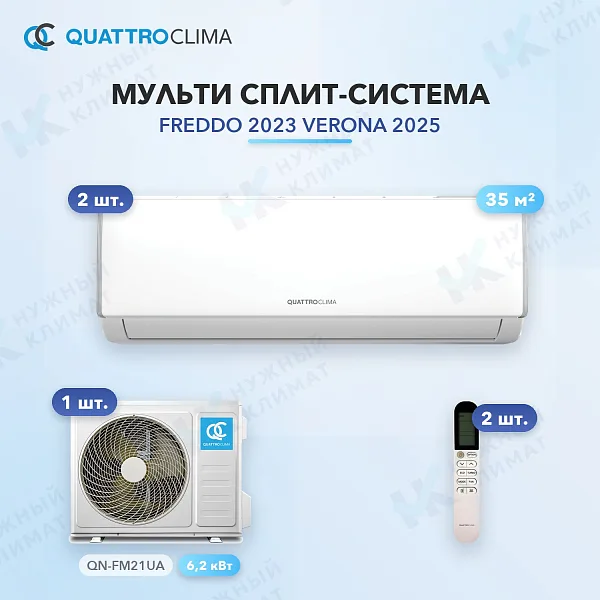 Мульти-сплит система QuattroClima QV-FM12WB (x2) / QN-FM21UA