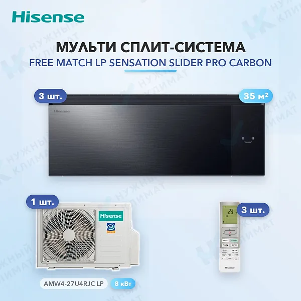 Мульти-сплит система Hisense AS-13UW4RWMQK00G(B) (x3) / AMW4-27U4RJC LP
