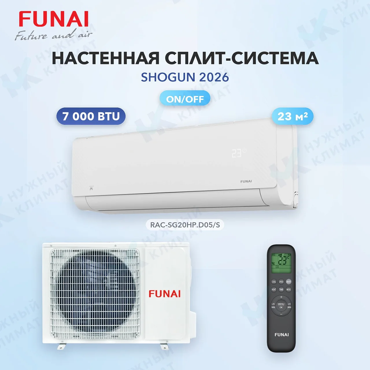 Настенная сплит-система FUNAI RAC-SG20HP.D05