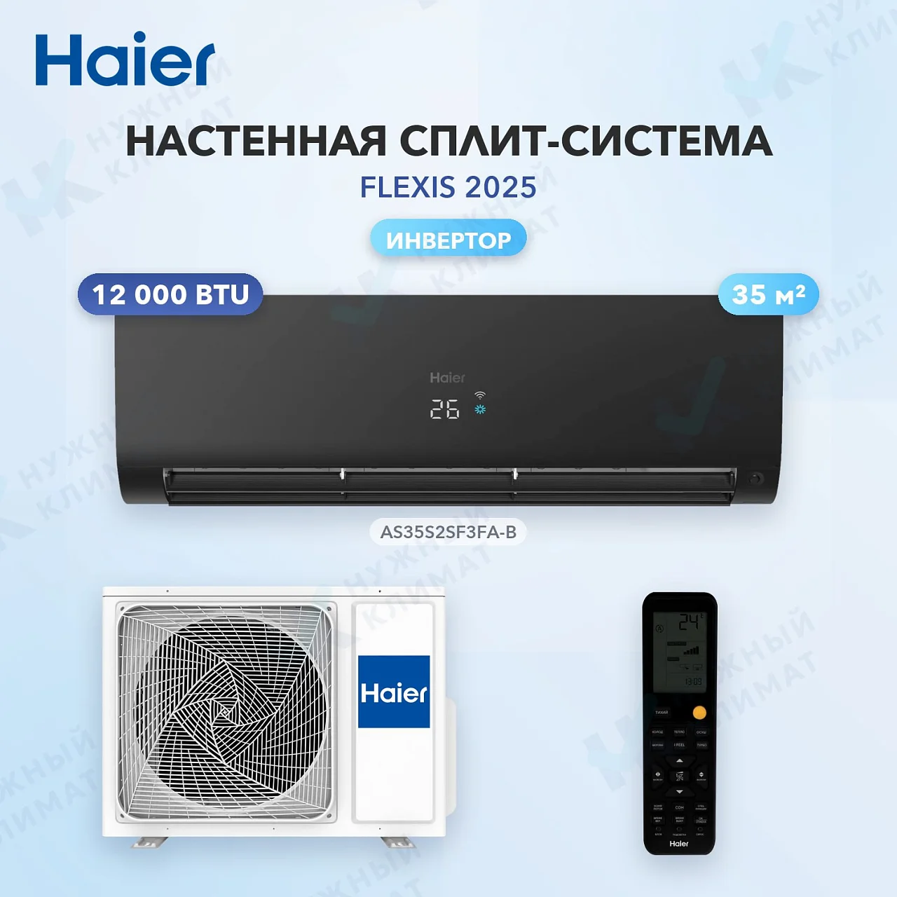 Настенная сплит-система Haier AS35S2SF3FA-B/1U35S2SM4FA