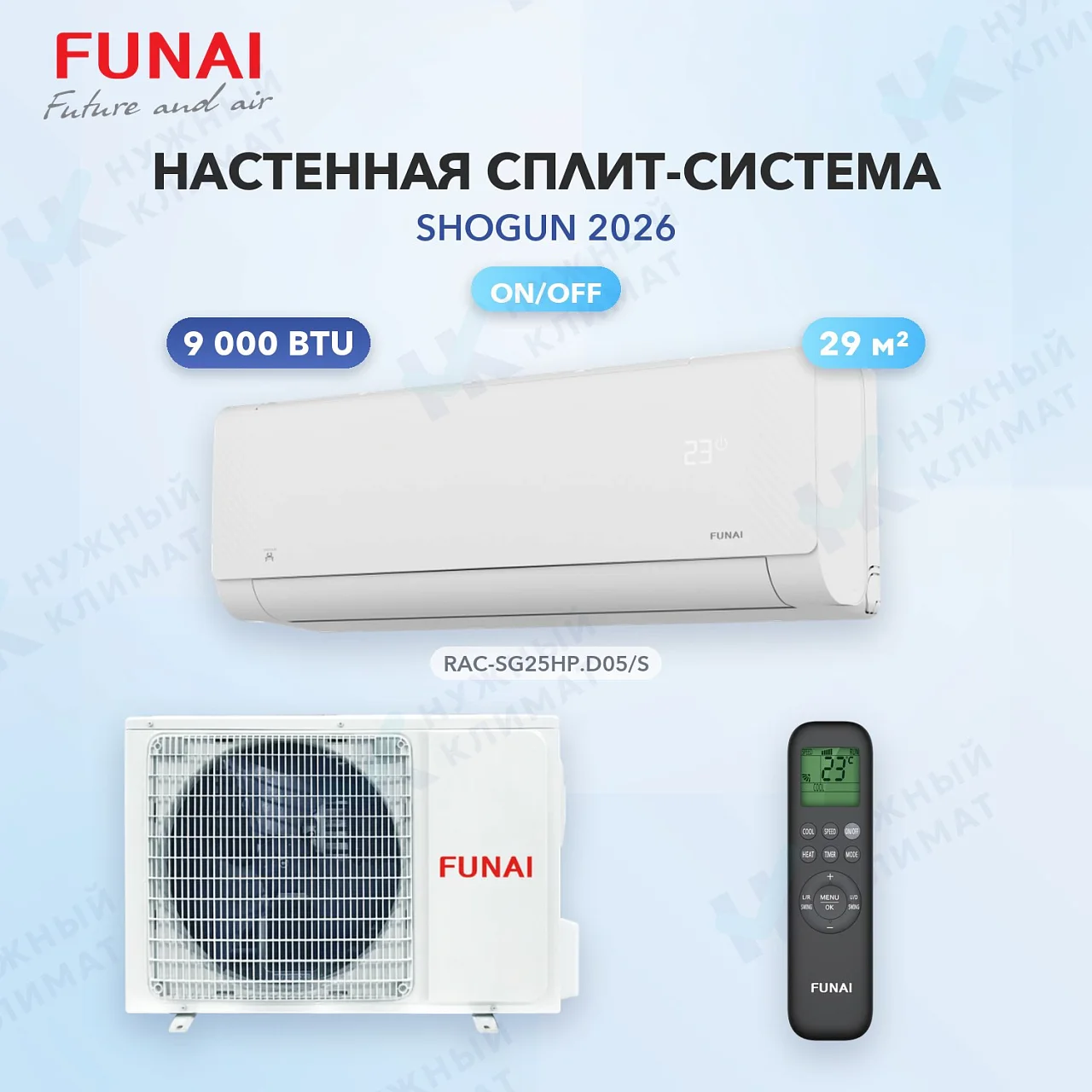 Настенная сплит-система FUNAI RAC-SG25HP.D05