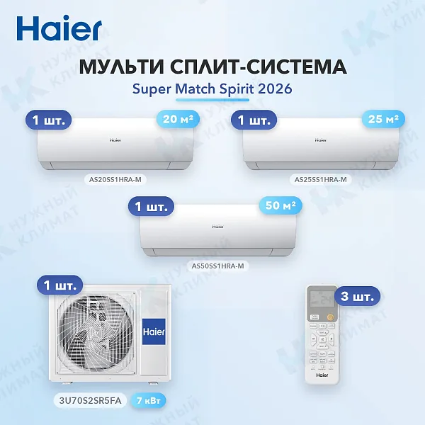 Мульти-сплит система Haier AS20SS1HRA-M (x1) + AS25SS1HRA-M (x1) + AS50SS1HRA-M (x1) / 3U70S2SR5FA
