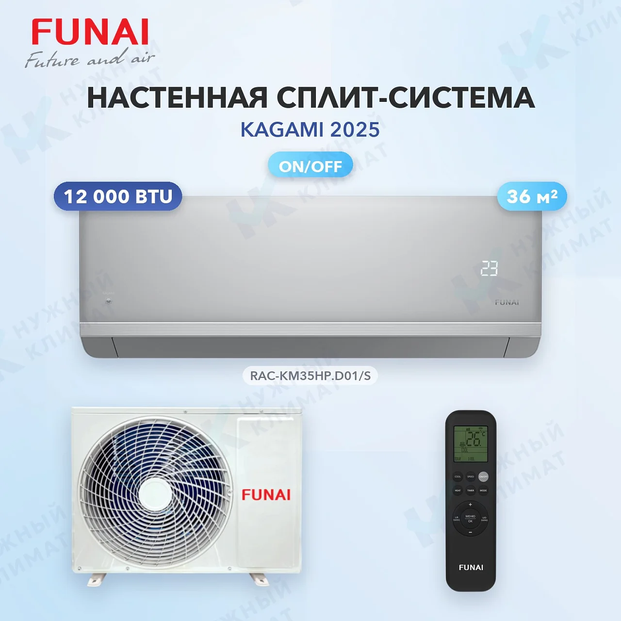 Настенная сплит-система FUNAI RAC-KM35HP.D01