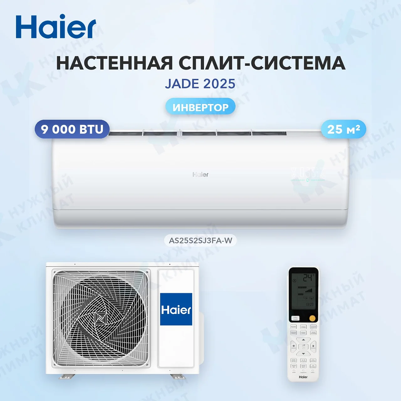 Настенная сплит-система Haier AS25S2SJ3FA-W/1U25MEC1FRA