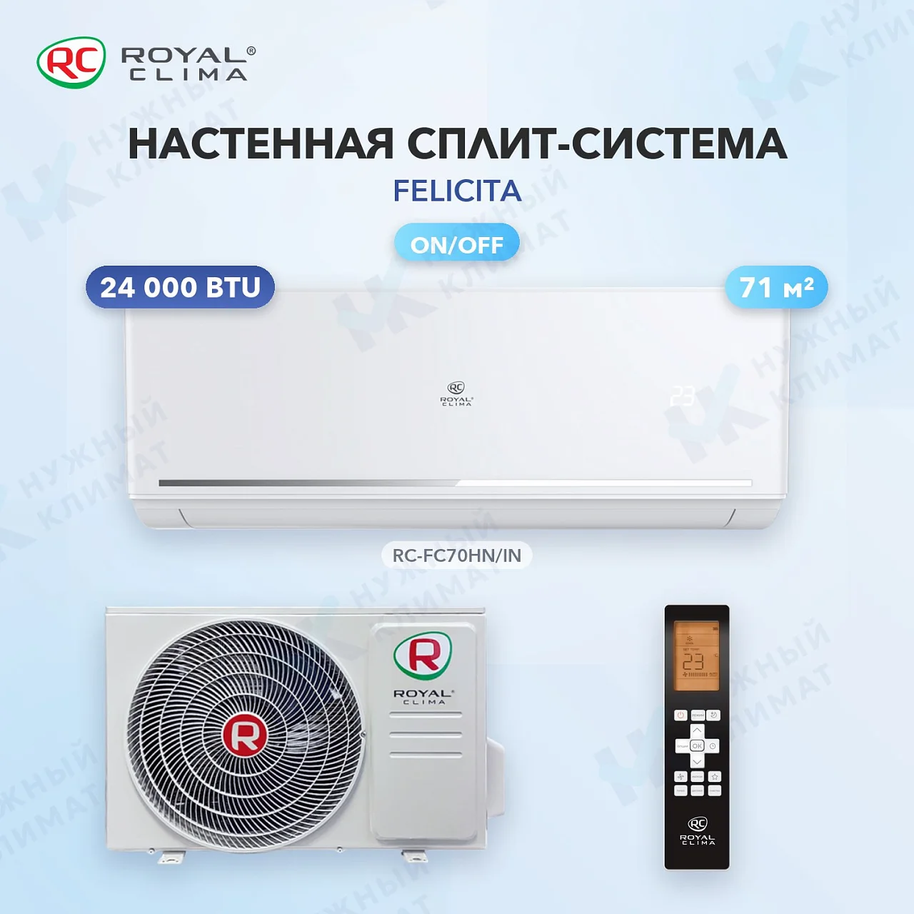Настенная сплит-система Royal Clima RC-FC70HN