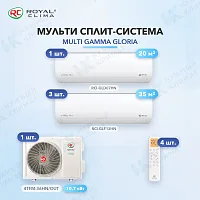 Мульти-сплит система Royal Clima RCI-GLD07HN (x1) + RCI-GLF12HN (x3) / 4TFM-36HN/OUT
