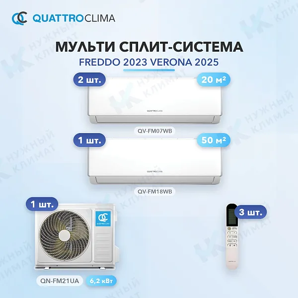 Мульти-сплит система QuattroClima QV-FM07WB (x2) + QV-FM18WB (x1) / QN-FM21UA