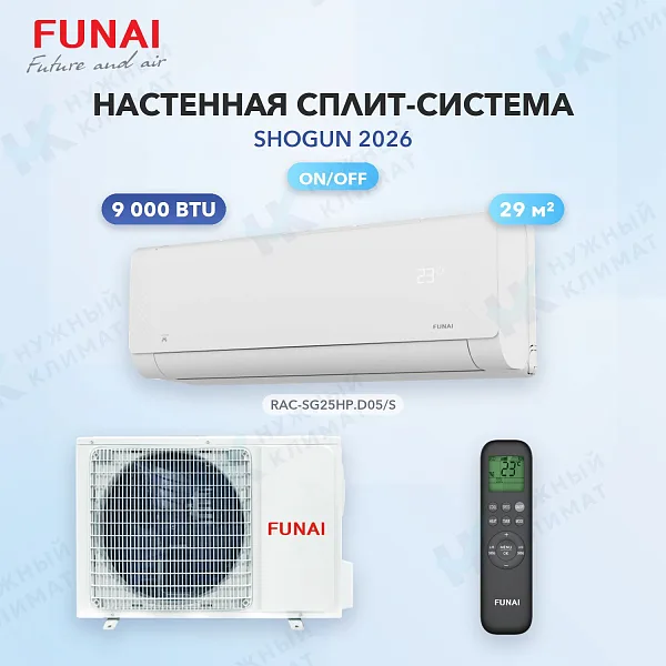 Настенная сплит-система FUNAI RAC-SG25HP.D05