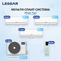 Мульти-сплит система Lessar LS-MHE09KBE2 (x3) + LS-MHE12KBE2 (x1) + LS-MHE18KBE2 (x1) / LU-5HE42FME2