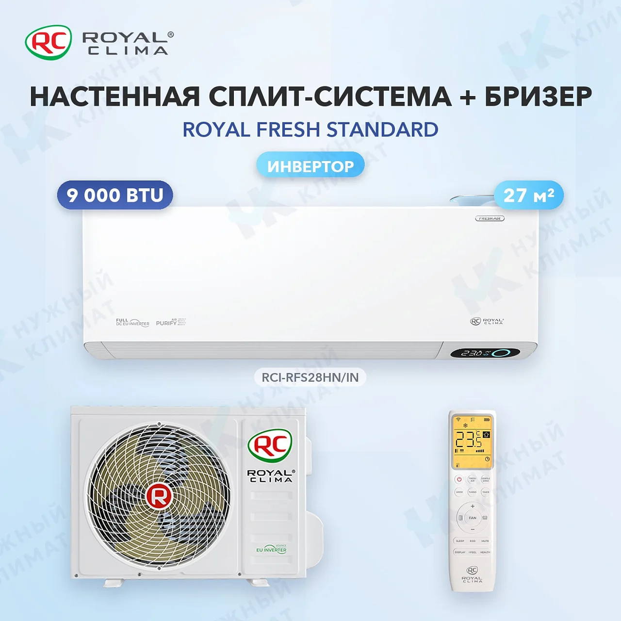 Настенная сплит-система + бризер Royal Clima RCI-RFS28HN