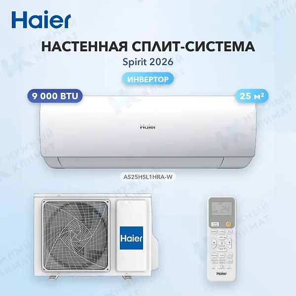 Настенная сплит-система Haier AS25HSL1HRA-W/1U25HSL1FRA