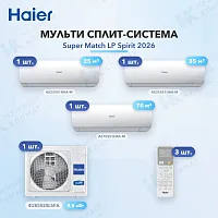 Мульти-сплит система Haier AS25SS1HRA-M (x1) + AS35SS1HRA-M (x1) + AS70SS1HRA-M (x1) / 4U85S2SL5FA