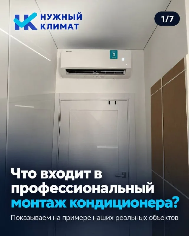 Монтаж кондиционера — это не просто два блока: этапы работ на реальных объектах