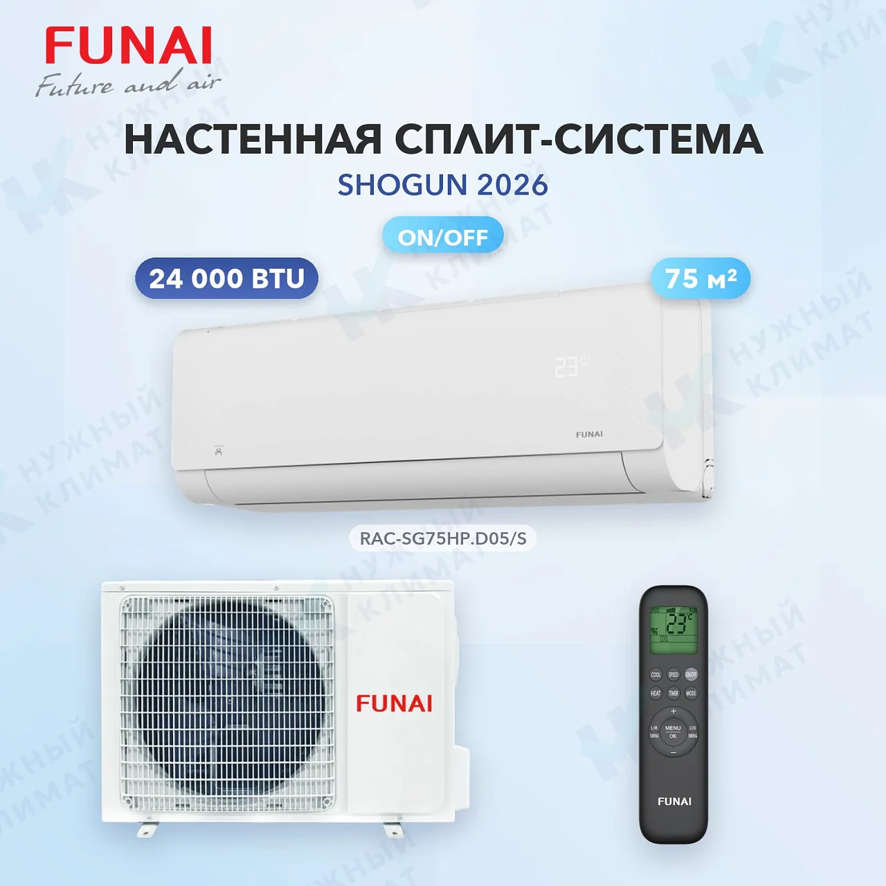 Настенная сплит-система FUNAI RAC-SG75HP.D05