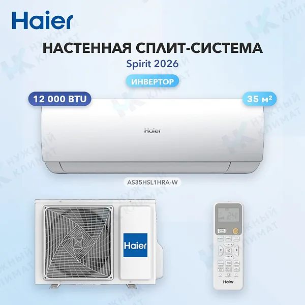 Настенная сплит-система Haier AS35HSL1HRA-W/1U35HSL1FRA