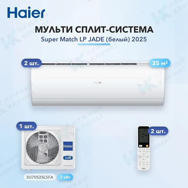 Мульти-сплит система Haier AS35S2SJ3FA-W (x2) / 3U70S2SL5FA