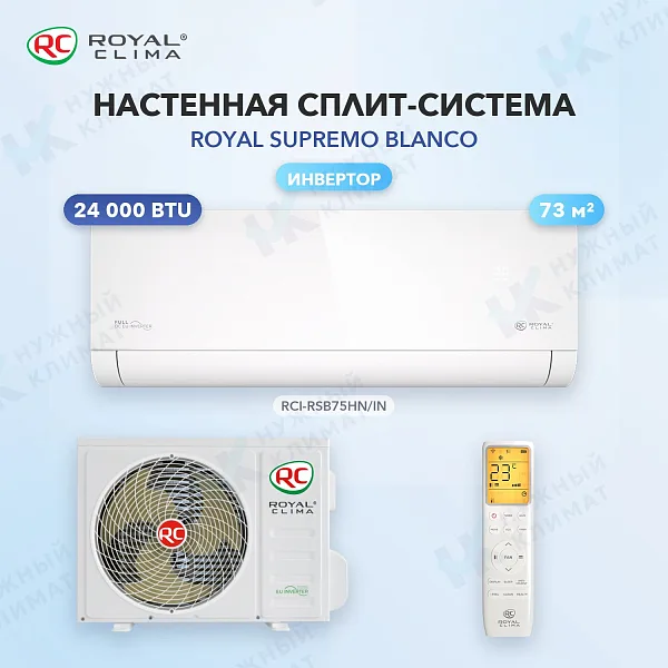 Настенная сплит-система Royal Clima RCI-RSB75HN