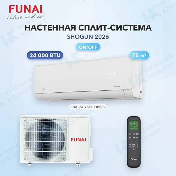 Настенная сплит-система FUNAI RAC-SG75HP.D05