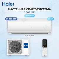 Настенная сплит-система Haier AS70S2SF3FA-W/1U70S2SJ2FA
