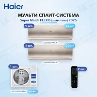 Мульти-сплит система Haier AS35S2SF4FA-G (x1) + AS70S2SF4FA-G (x1) / 4U85S2SR5FA