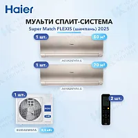 Мульти-сплит система Haier AS50S2SF4FA-G (x1) + AS70S2SF4FA-G (x1) / 4U85S2SR5FA