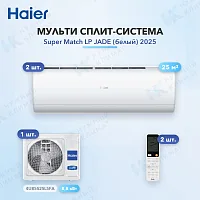 Мульти-сплит система Haier AS25S2SJ3FA-W (x2) / 4U85S2SL5FA