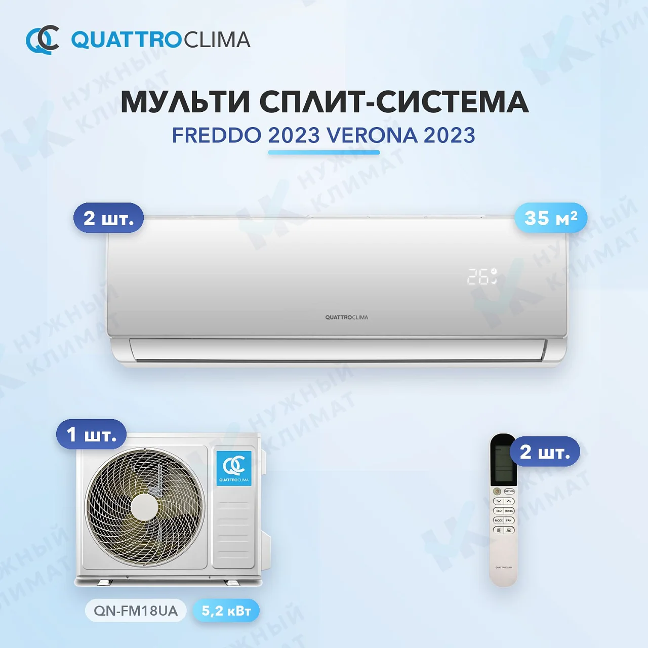 Мульти-сплит система QuattroClima QV-FM12WA (x2) / QN-FM18UA