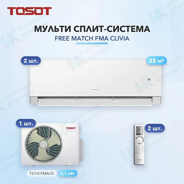 Мульти-сплит система Tosot T12H-SCWA/I (x2) / T21H-FMA/O