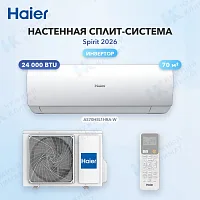 Настенная сплит-система Haier AS70HSL1HRA-W/1U70HSL1FRA