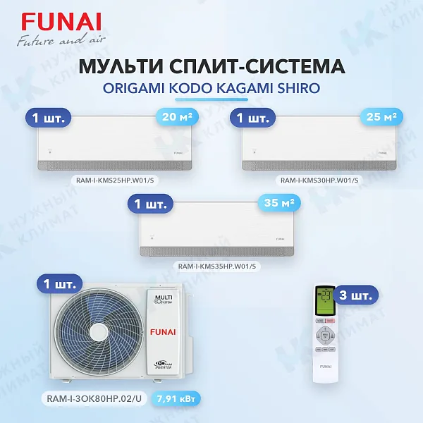 Мульти-сплит система FUNAI RAM-I-KMS25HP.W01/S (x1) + RAM-I-KMS30HP.W01/S (x1) + RAM-I-KMS35HP.W01/S (x1) / RAM-I-3OK80HP.02/U