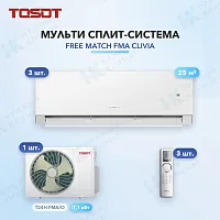 Мульти-сплит система Tosot T09H-SCWA/I (x3) / T24H-FMA/O