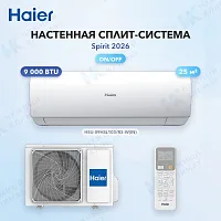 Настенная сплит-система Haier HSU-09HSL103/R3-W(IN)/HSU-09HSL103/R3(OUT)
